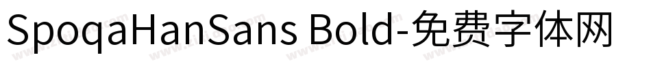 SpoqaHanSans Bold字体转换